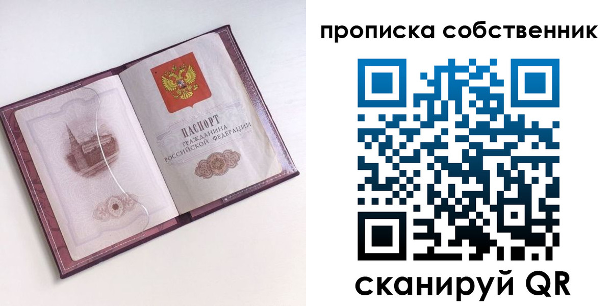 купить прописку в Балахне