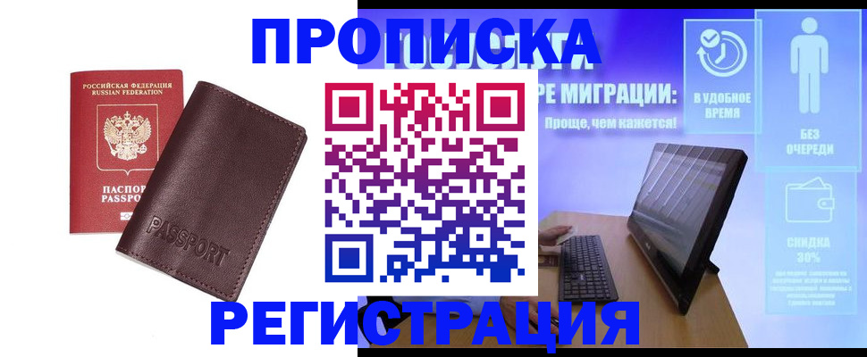 прописка регистрация в Балахне