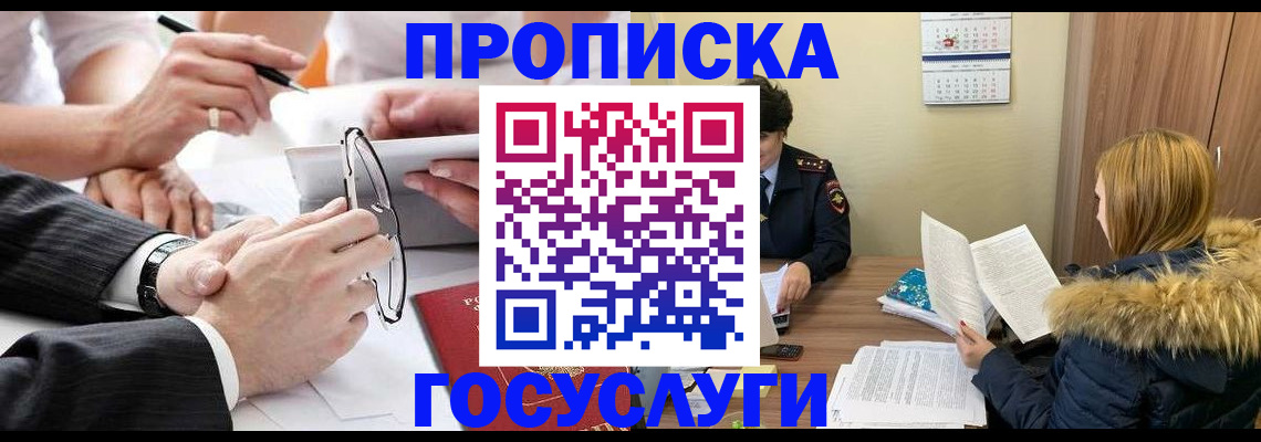 временная регистрация в квартире в Балахне