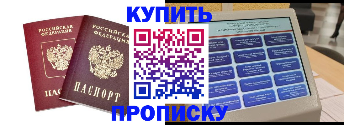 прописка для кредита в Балахне